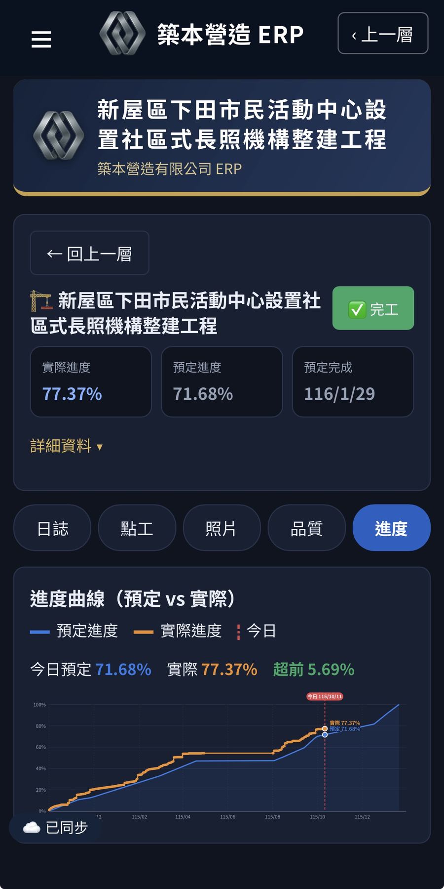 施工管理